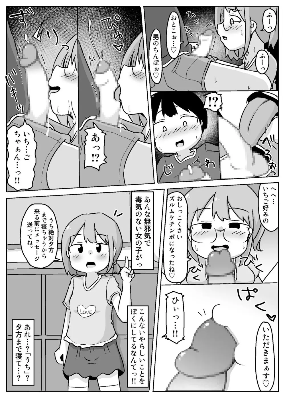 熟いちごに気をつけて! - page8