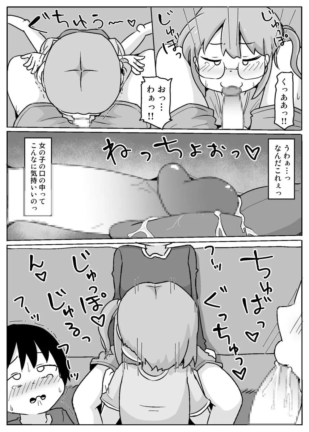 熟いちごに気をつけて! - page9