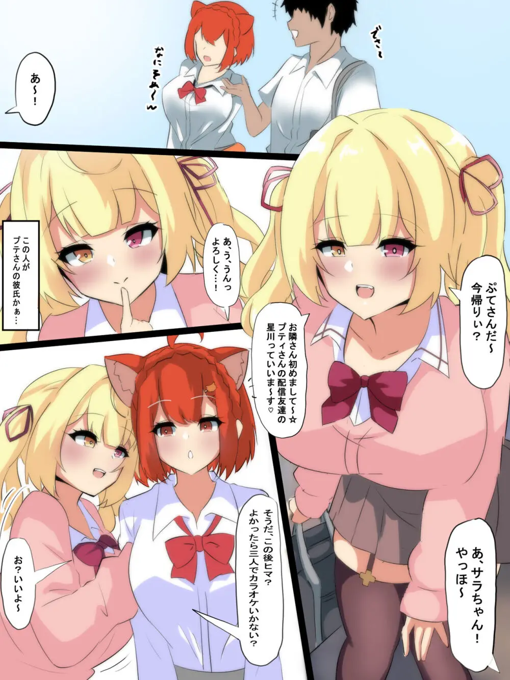 ［Ciel］性欲つよつよVtuberとラブラブエッチしまくるお話 - page12