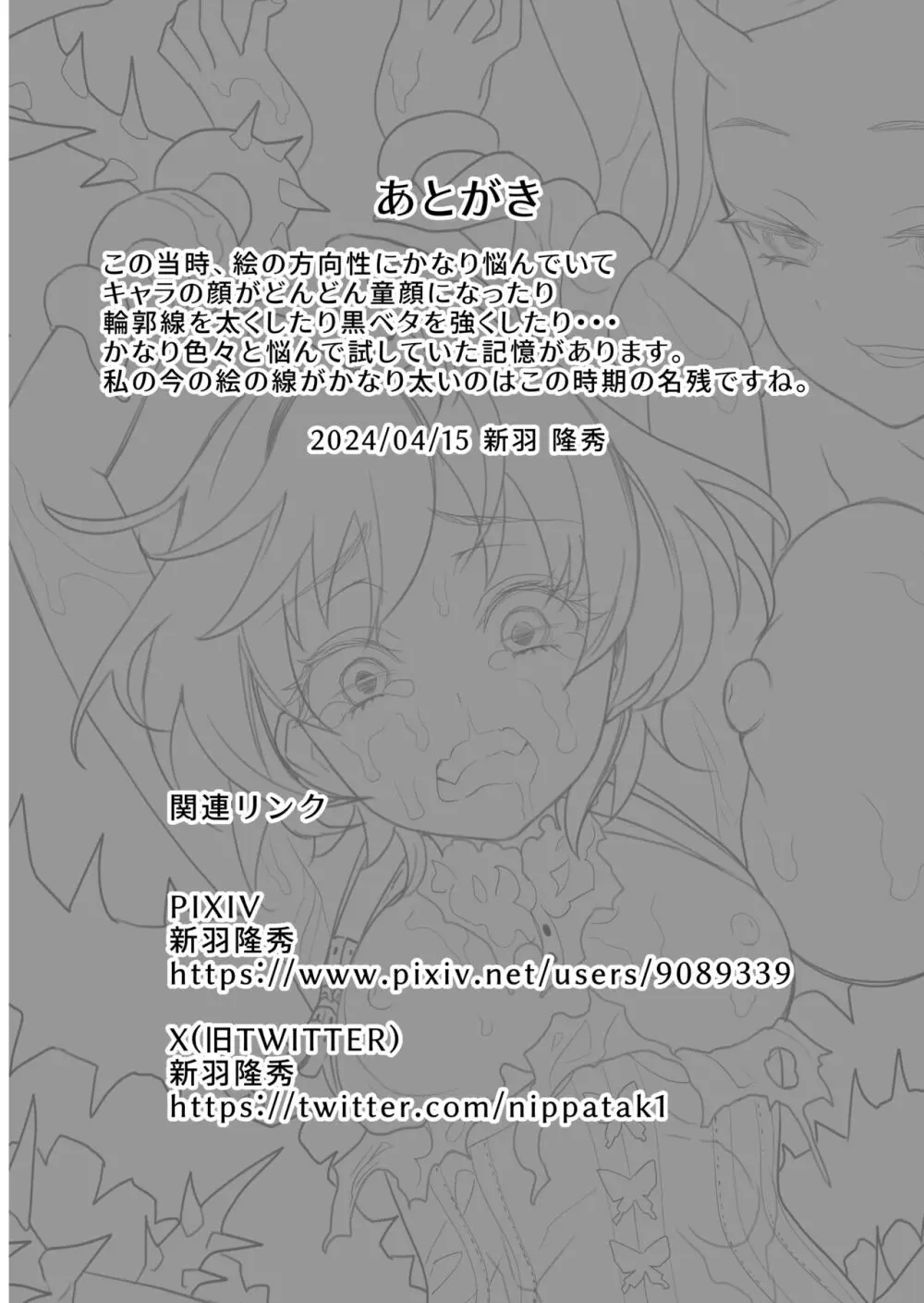 人生破壊する。 ～魔法少女の場合～ - page25