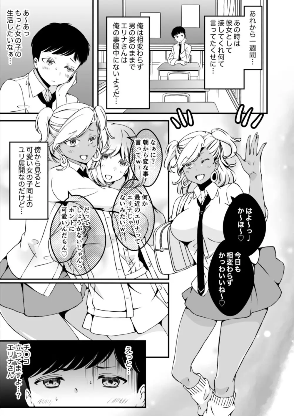 女の子になりたい俺と、女に飽きたギャル3 - page1