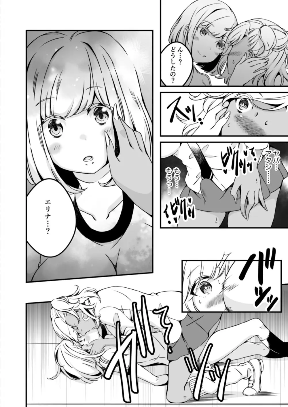 女の子になりたい俺と、女に飽きたギャル3 - page10