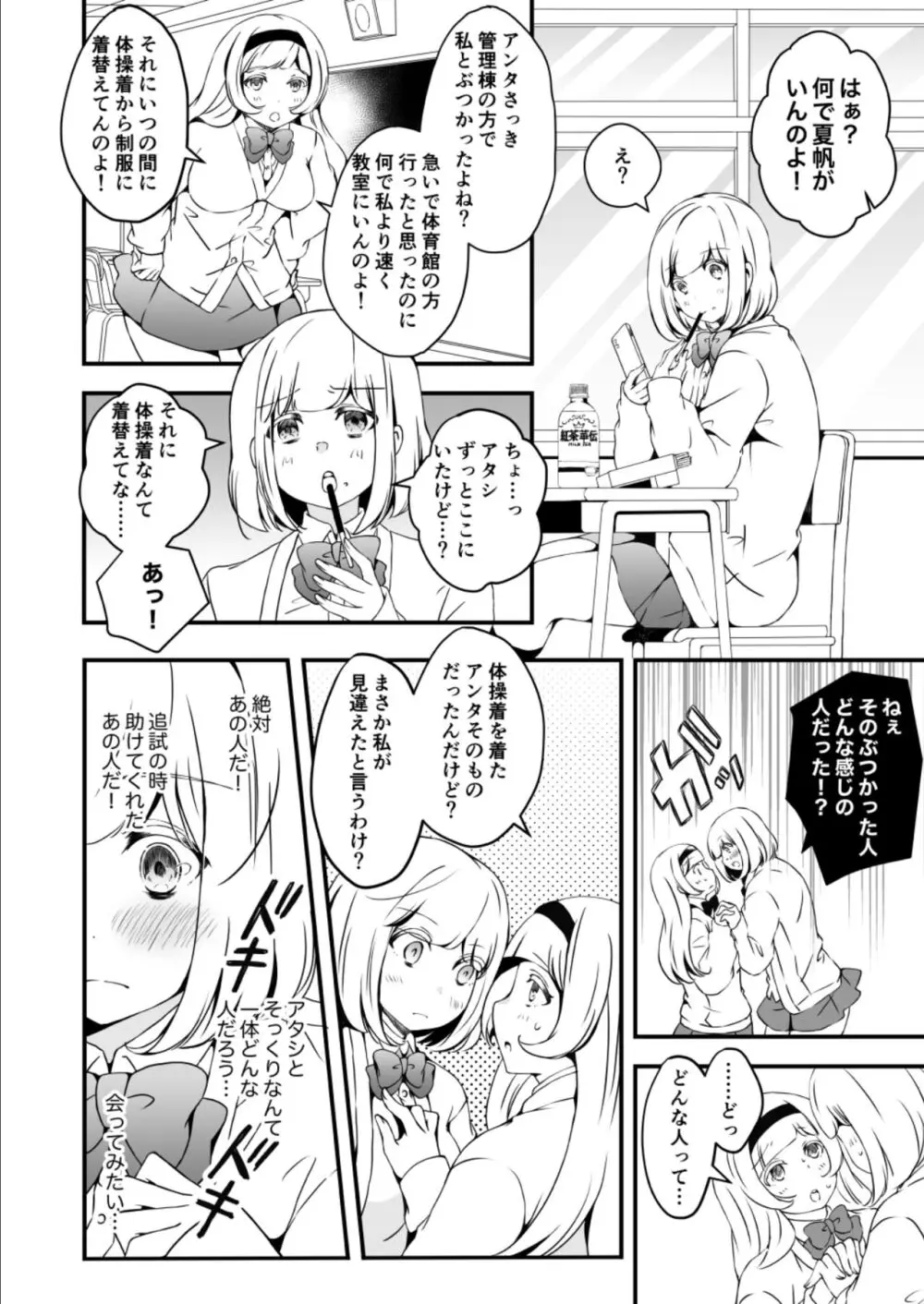 女の子になりたい俺と、女に飽きたギャル3 - page18