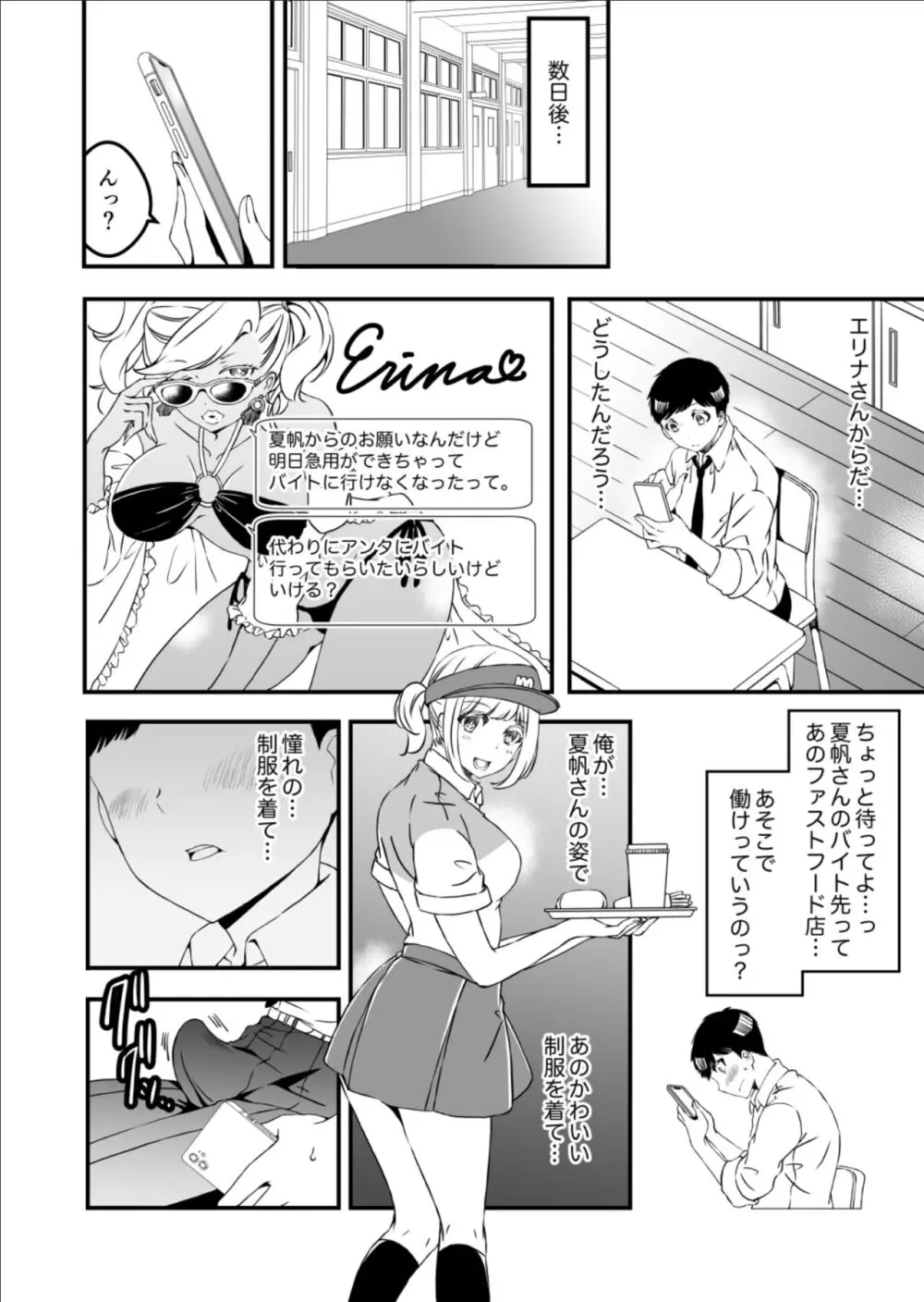 女の子になりたい俺と、女に飽きたギャル3 - page19