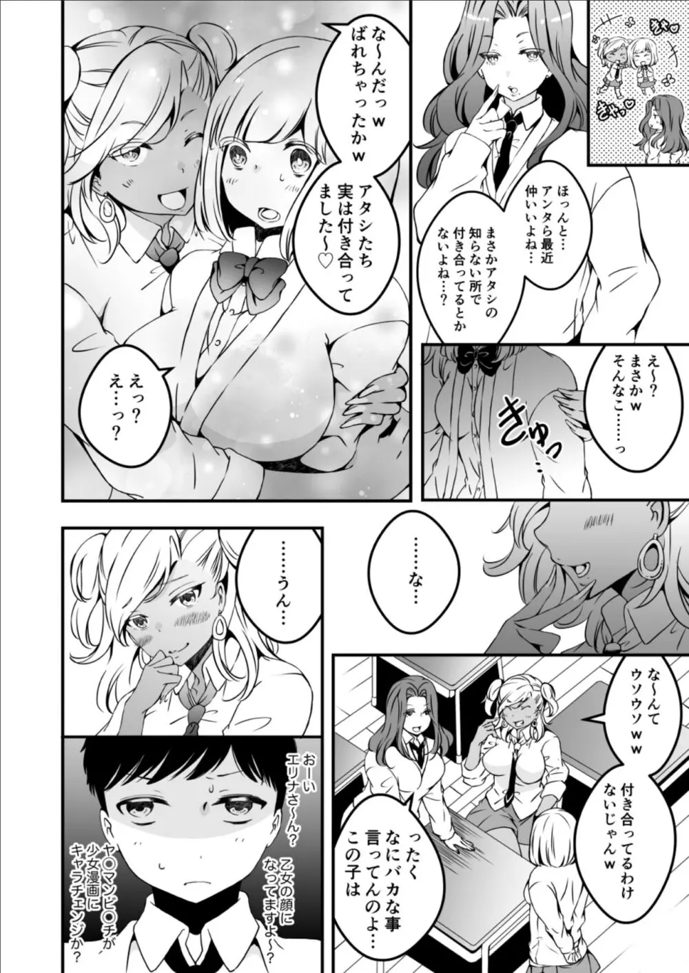 女の子になりたい俺と、女に飽きたギャル3 - page2