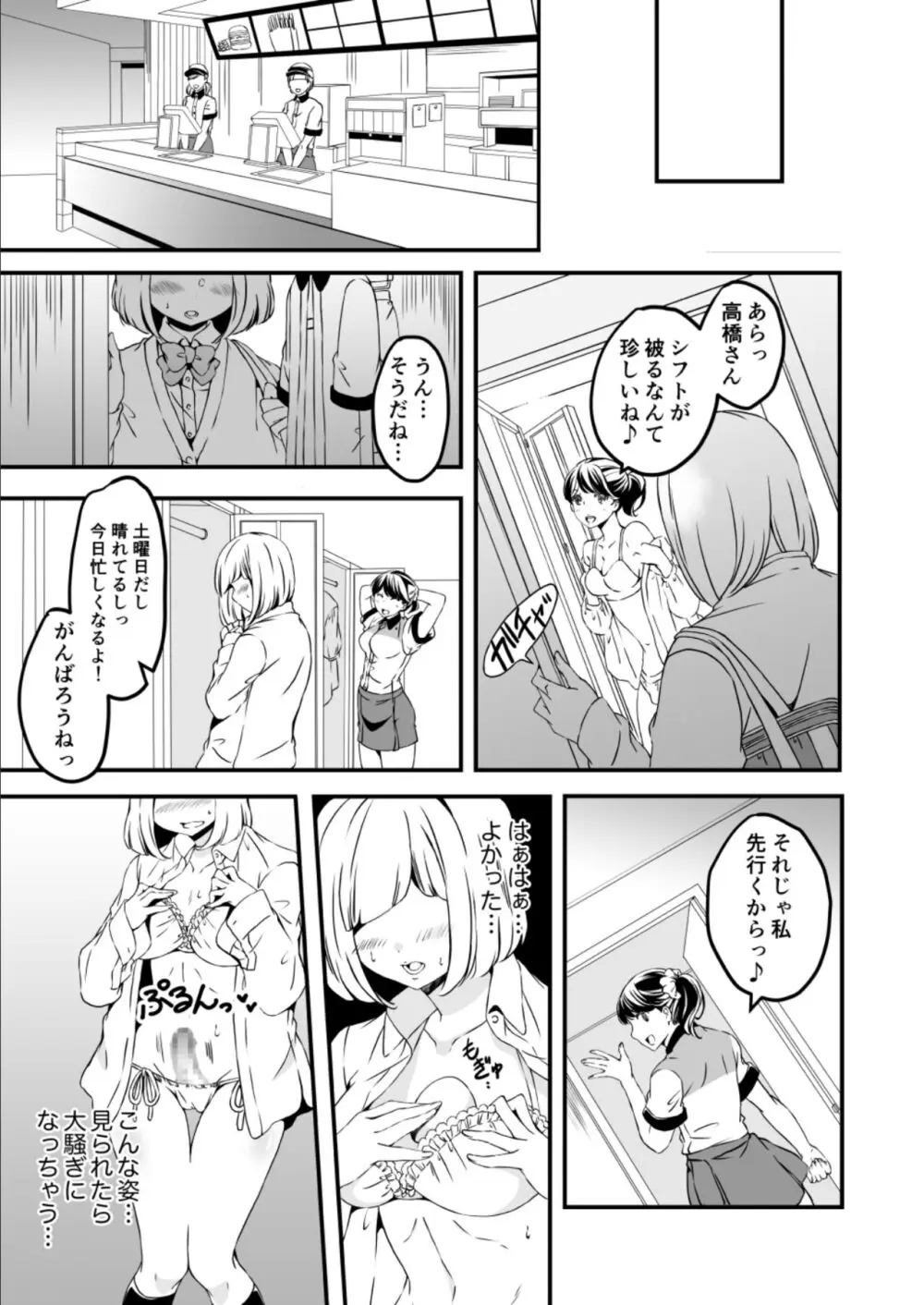 女の子になりたい俺と、女に飽きたギャル3 - page20