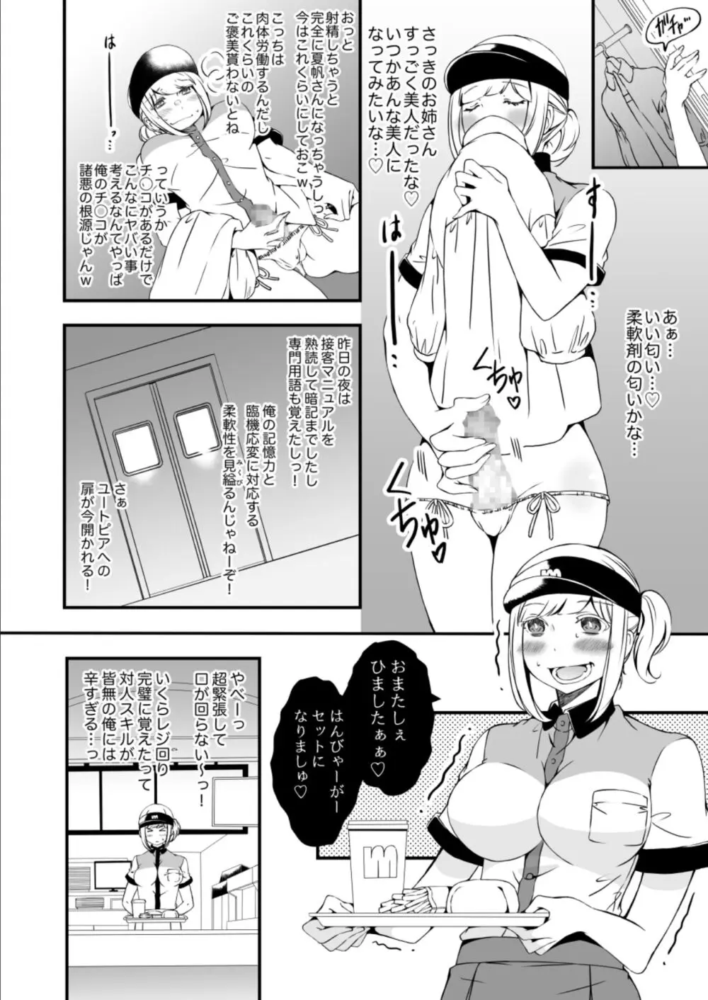 女の子になりたい俺と、女に飽きたギャル3 - page21