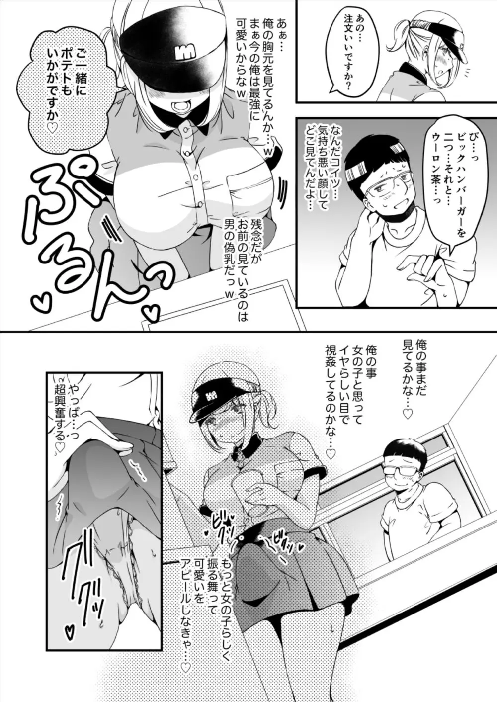 女の子になりたい俺と、女に飽きたギャル3 - page22