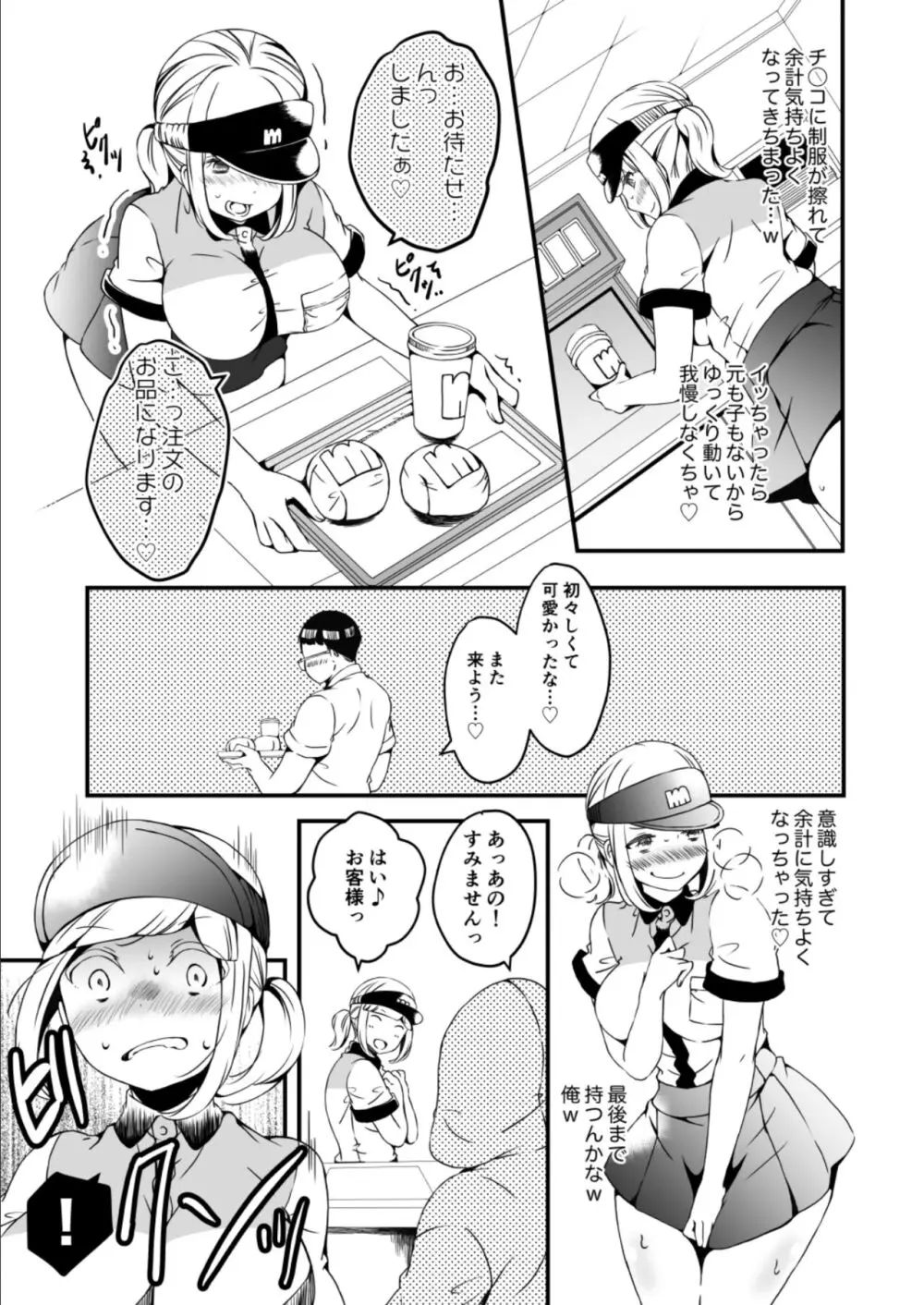 女の子になりたい俺と、女に飽きたギャル3 - page23