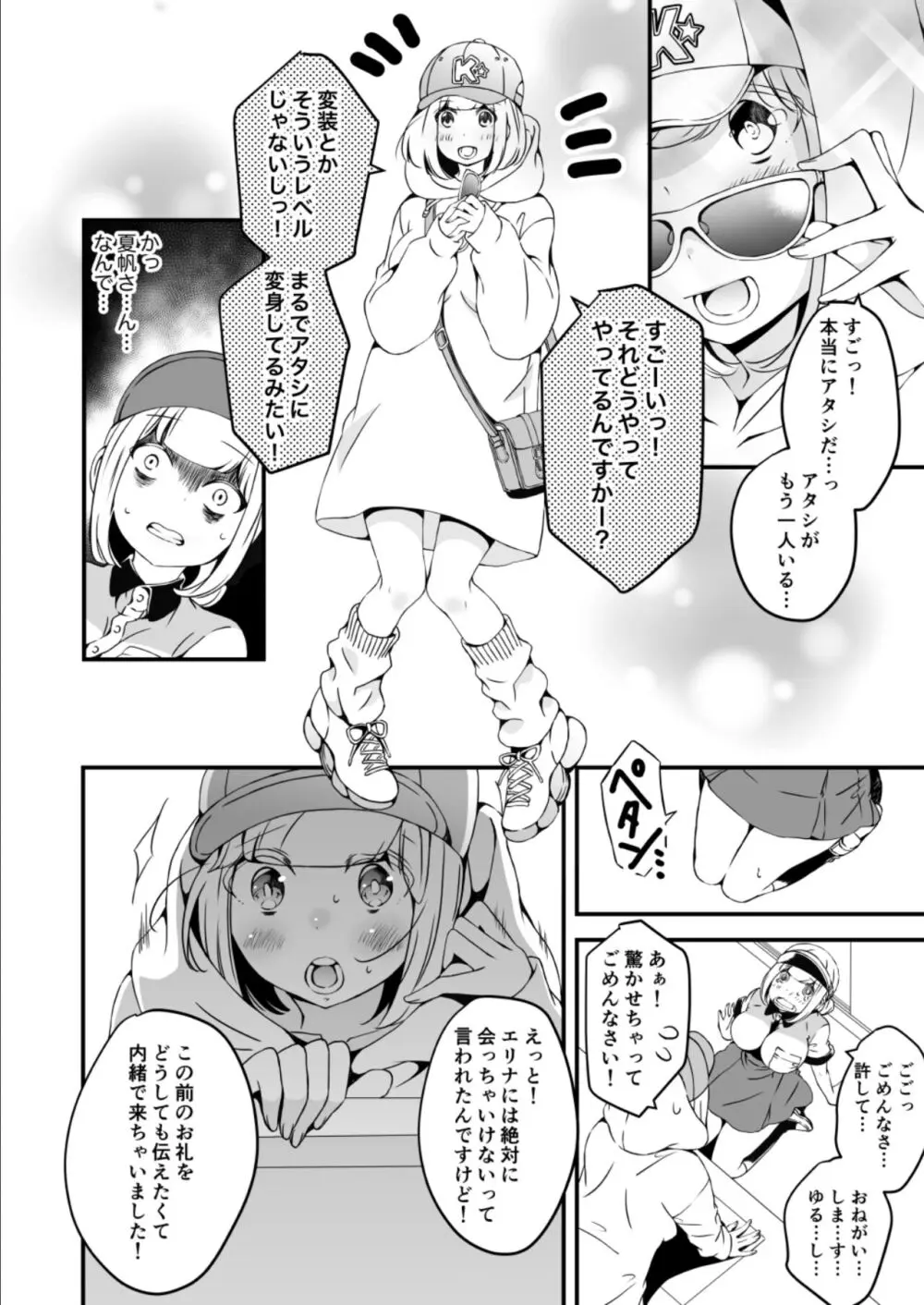 女の子になりたい俺と、女に飽きたギャル3 - page24