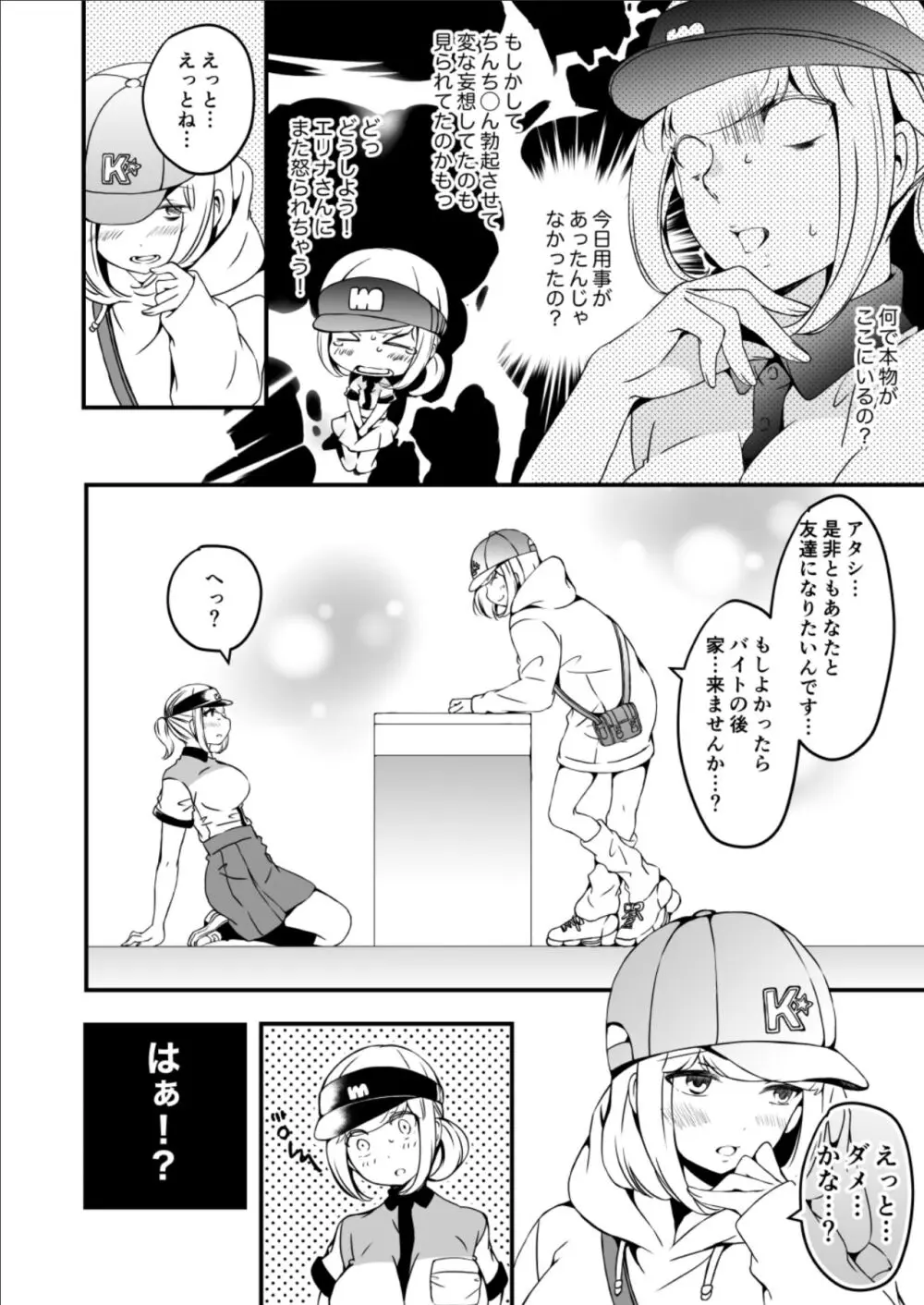 女の子になりたい俺と、女に飽きたギャル3 - page25