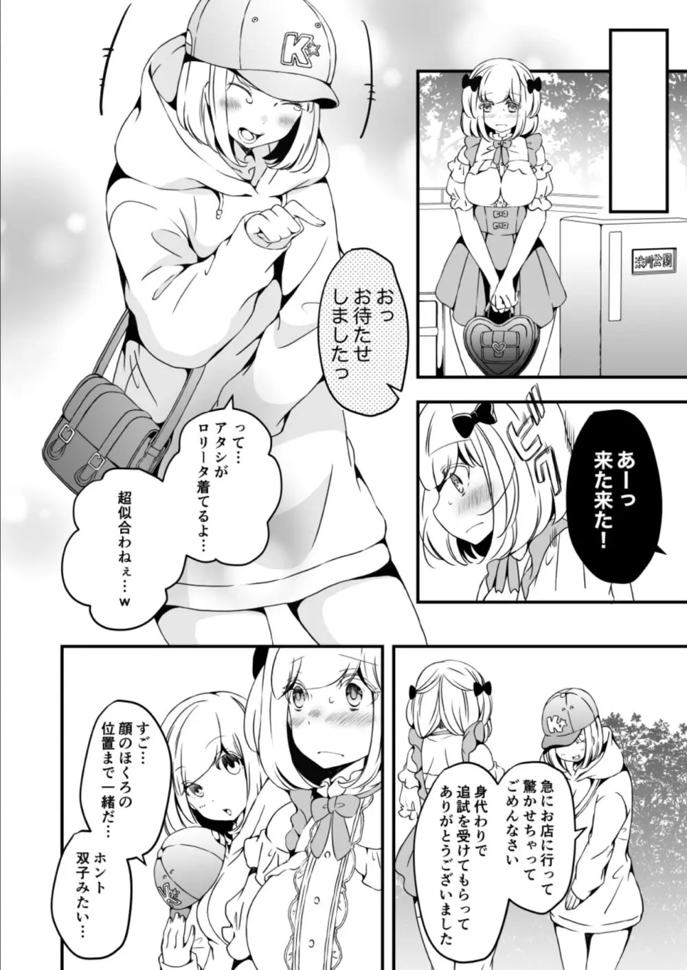 女の子になりたい俺と、女に飽きたギャル3 - page26