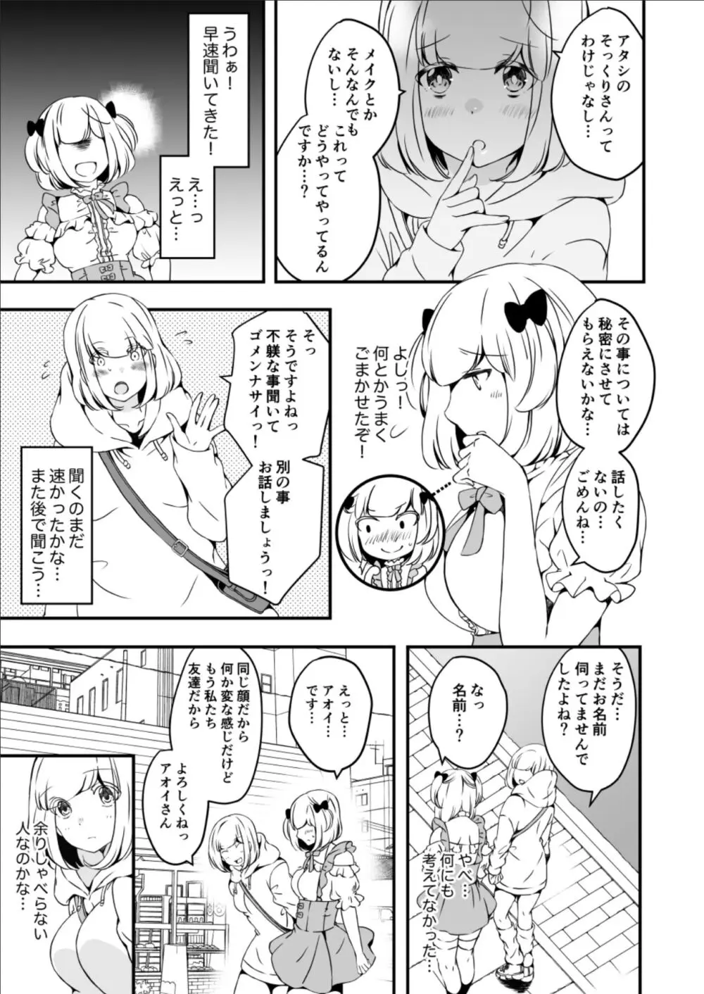 女の子になりたい俺と、女に飽きたギャル3 - page27