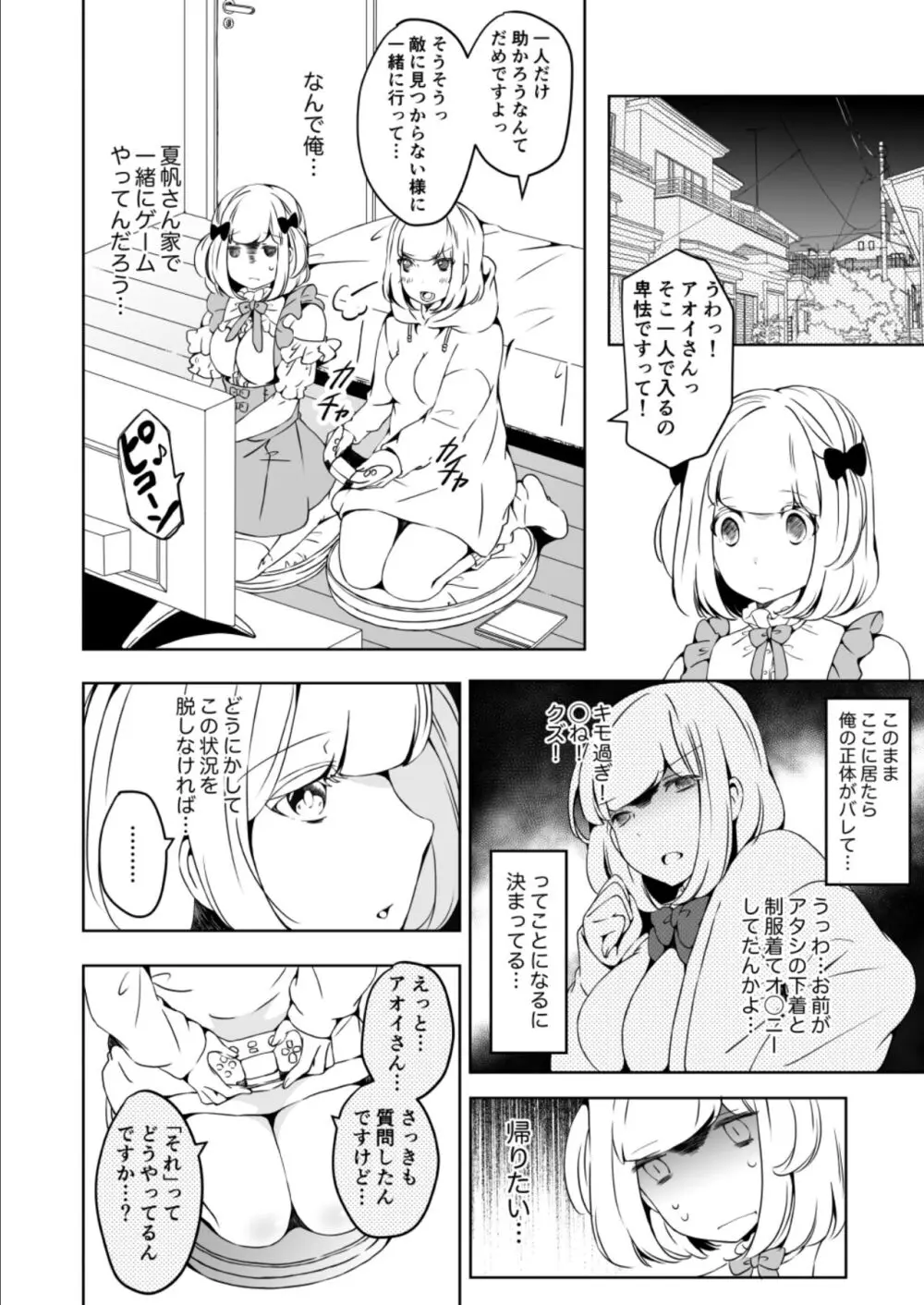 女の子になりたい俺と、女に飽きたギャル3 - page28