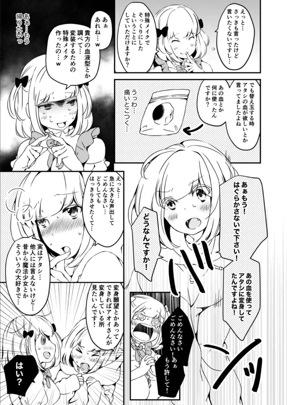 女の子になりたい俺と、女に飽きたギャル3 - page29