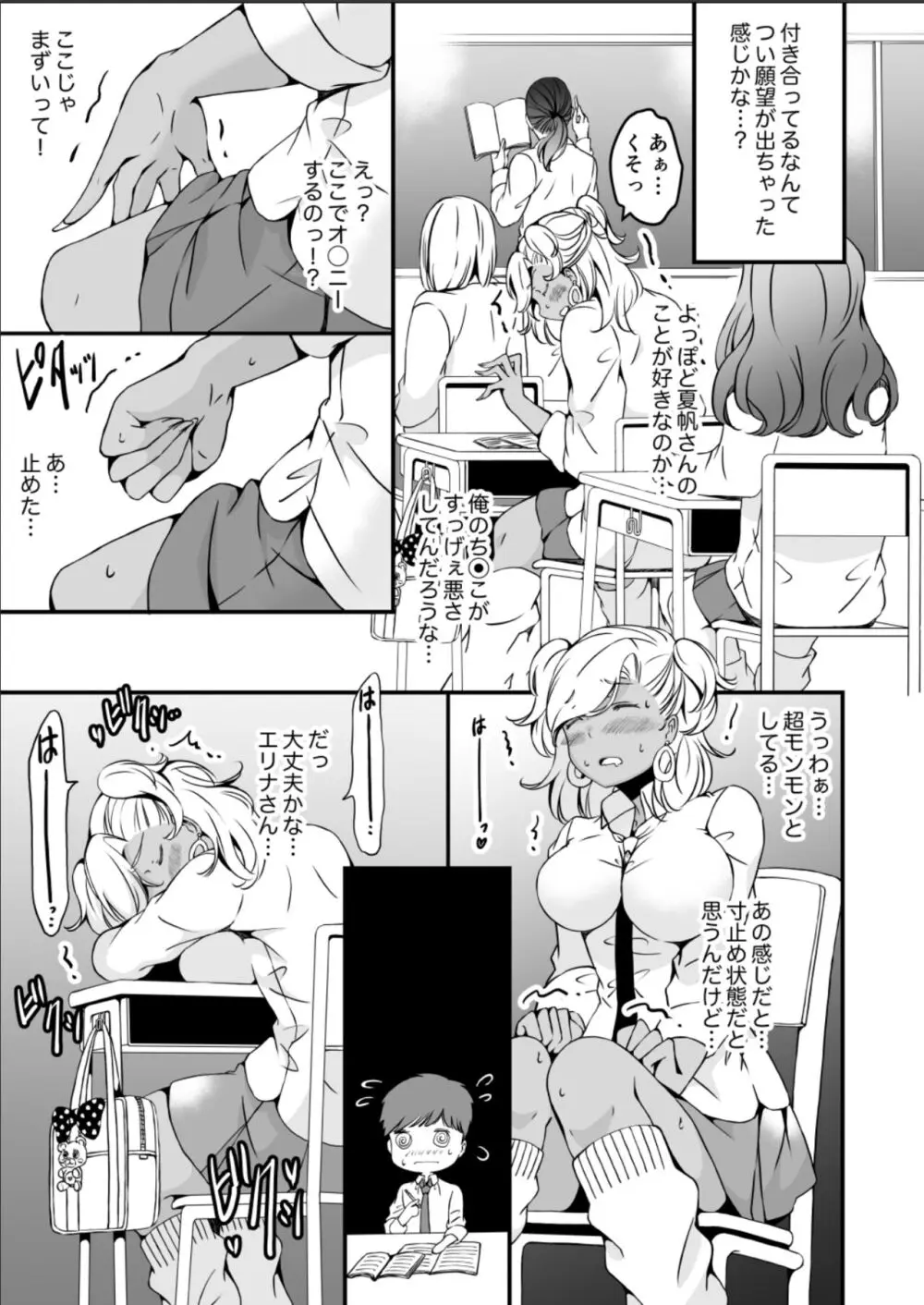 女の子になりたい俺と、女に飽きたギャル3 - page3