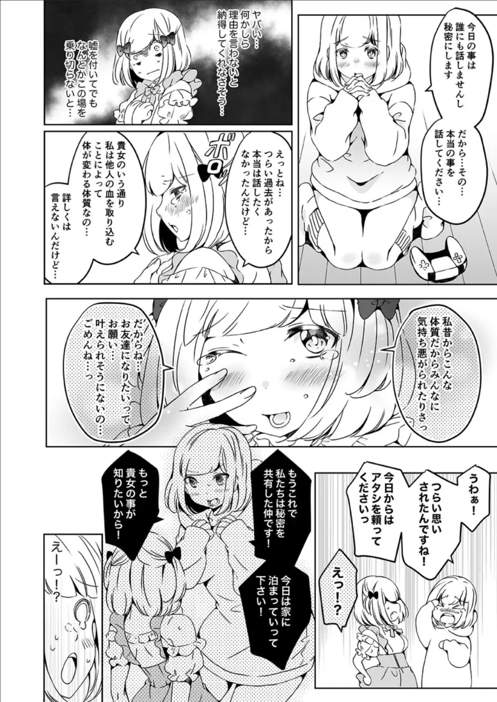 女の子になりたい俺と、女に飽きたギャル3 - page30