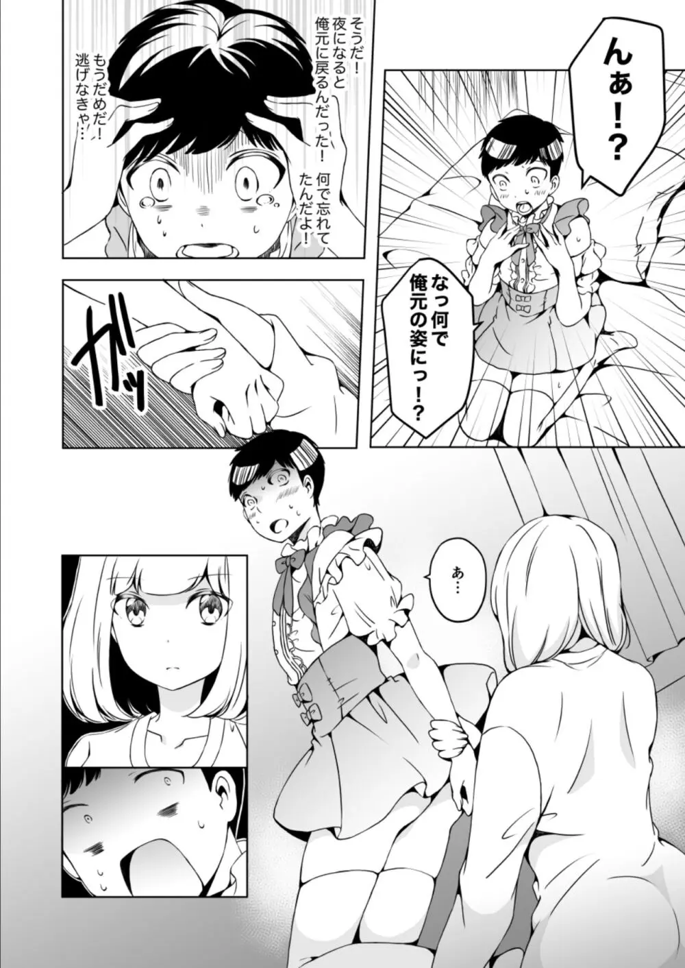 女の子になりたい俺と、女に飽きたギャル3 - page32