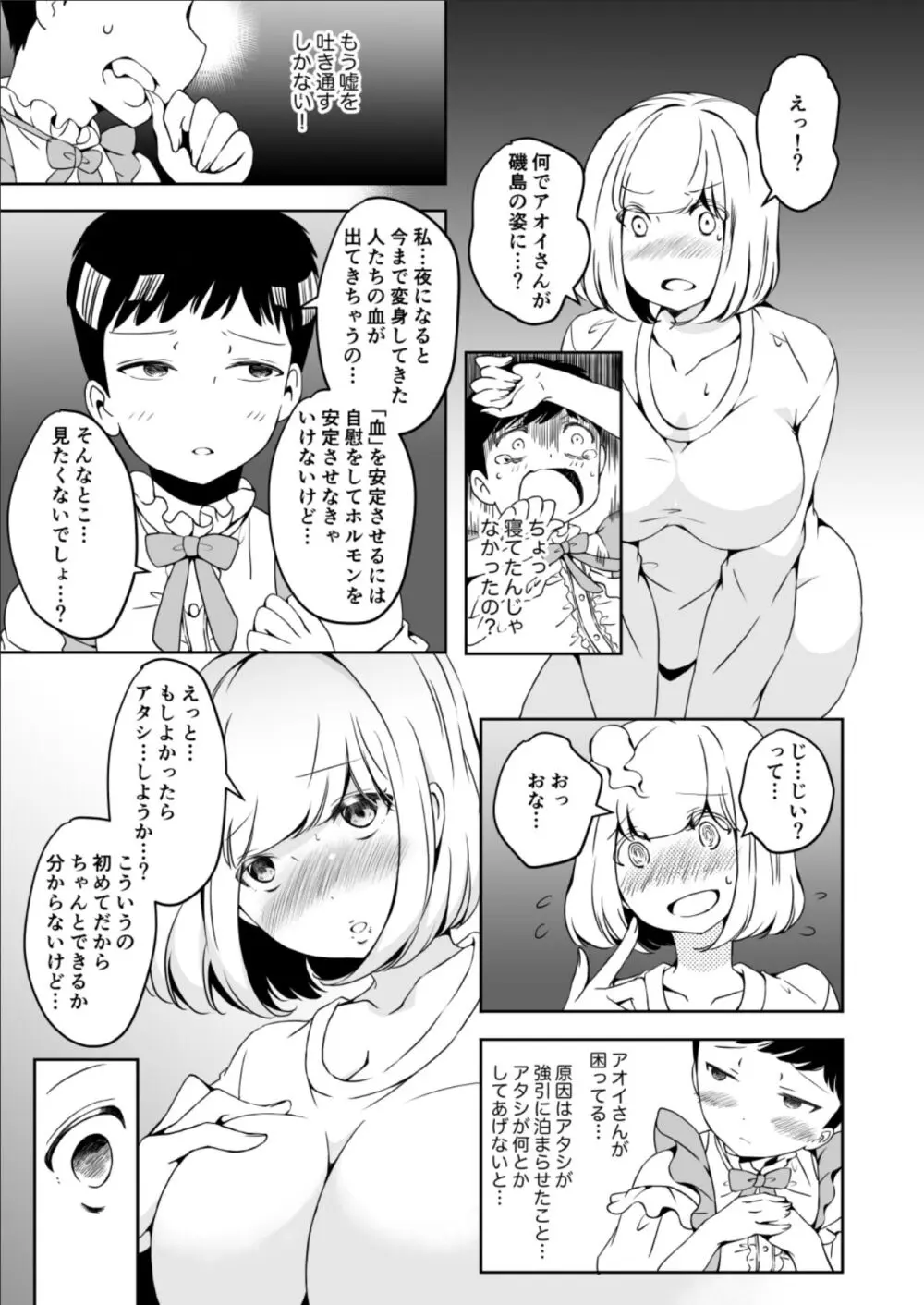 女の子になりたい俺と、女に飽きたギャル3 - page33