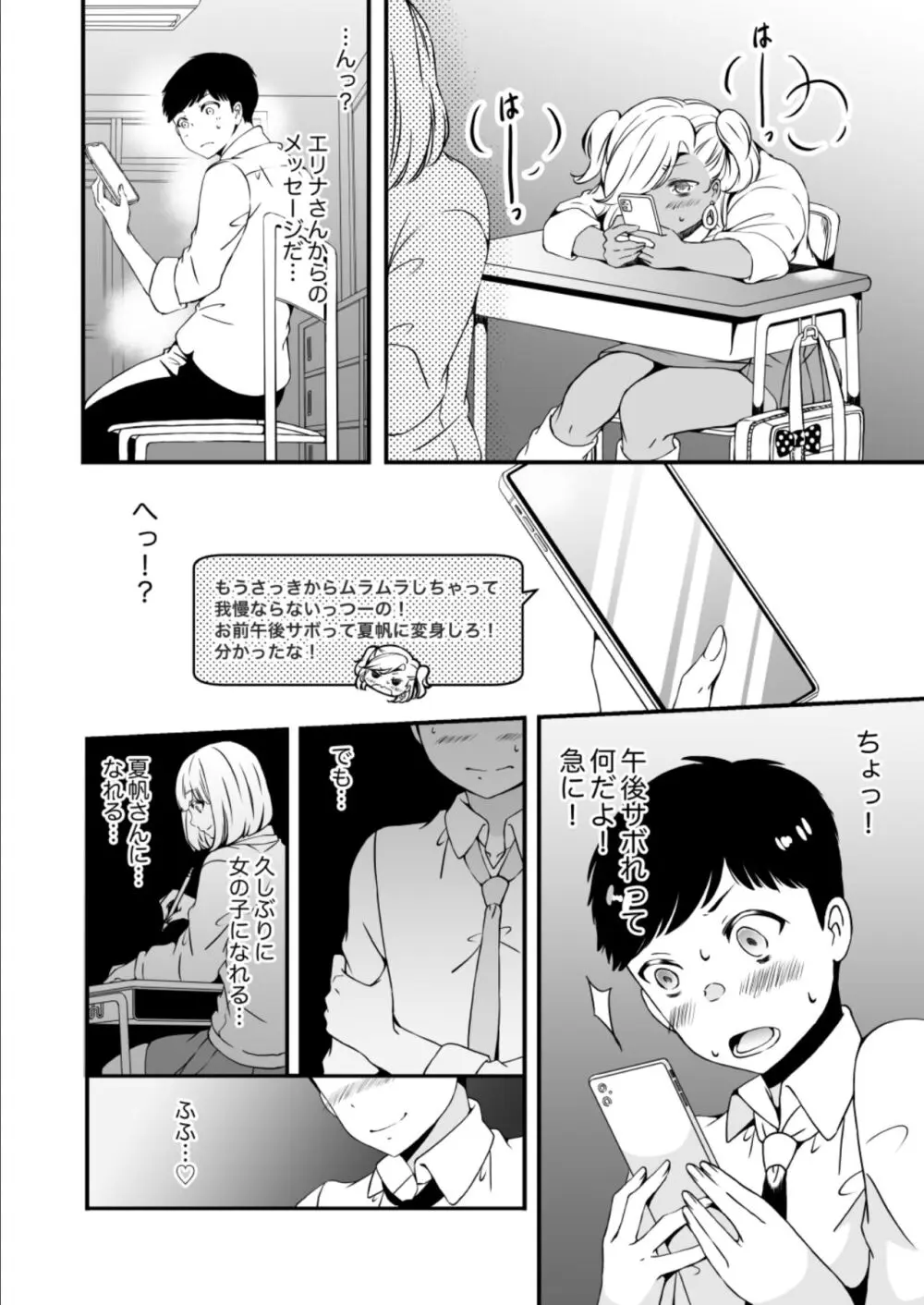 女の子になりたい俺と、女に飽きたギャル3 - page4