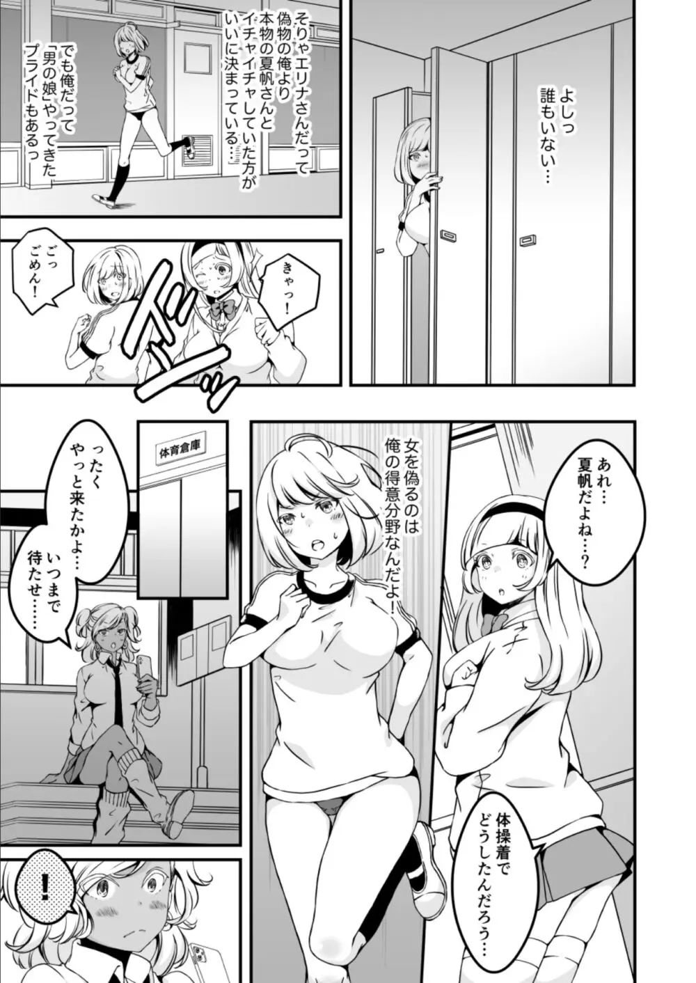 女の子になりたい俺と、女に飽きたギャル3 - page7