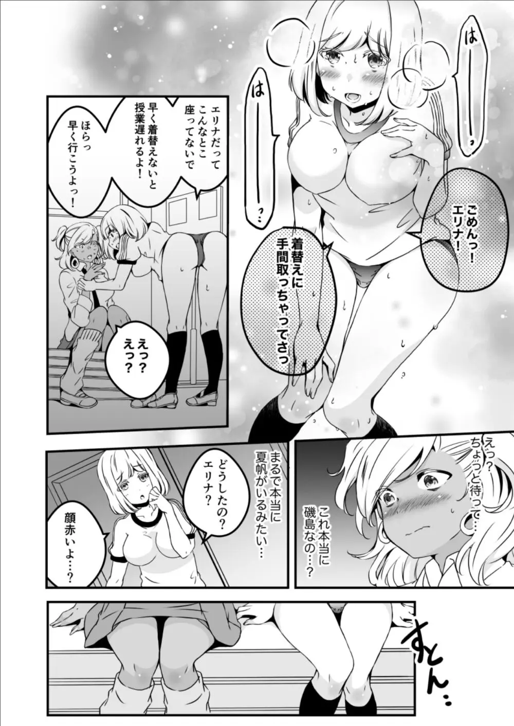 女の子になりたい俺と、女に飽きたギャル3 - page8