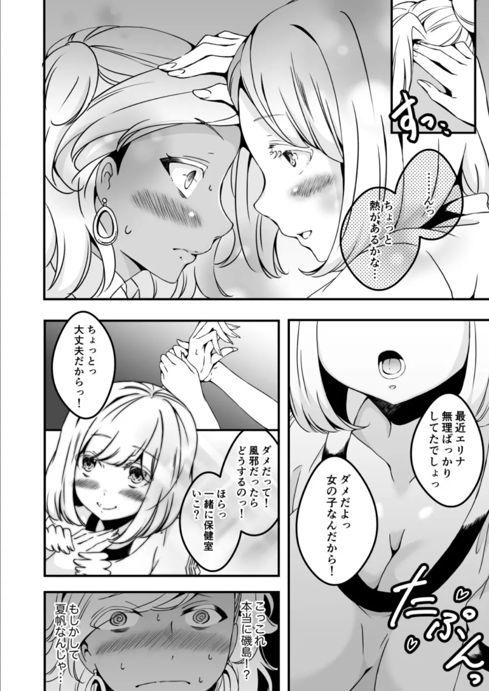 女の子になりたい俺と、女に飽きたギャル3 - page9