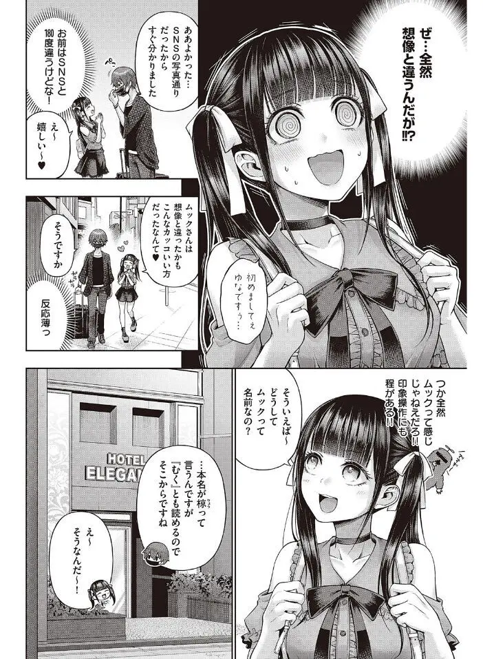 ワンショットアンダーパピー - page6