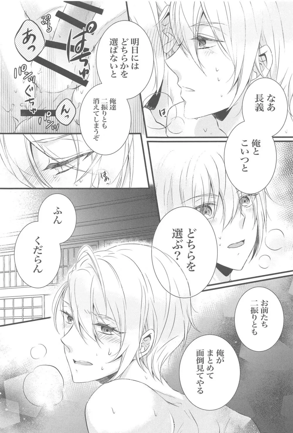 どっちがイイの!? - page14