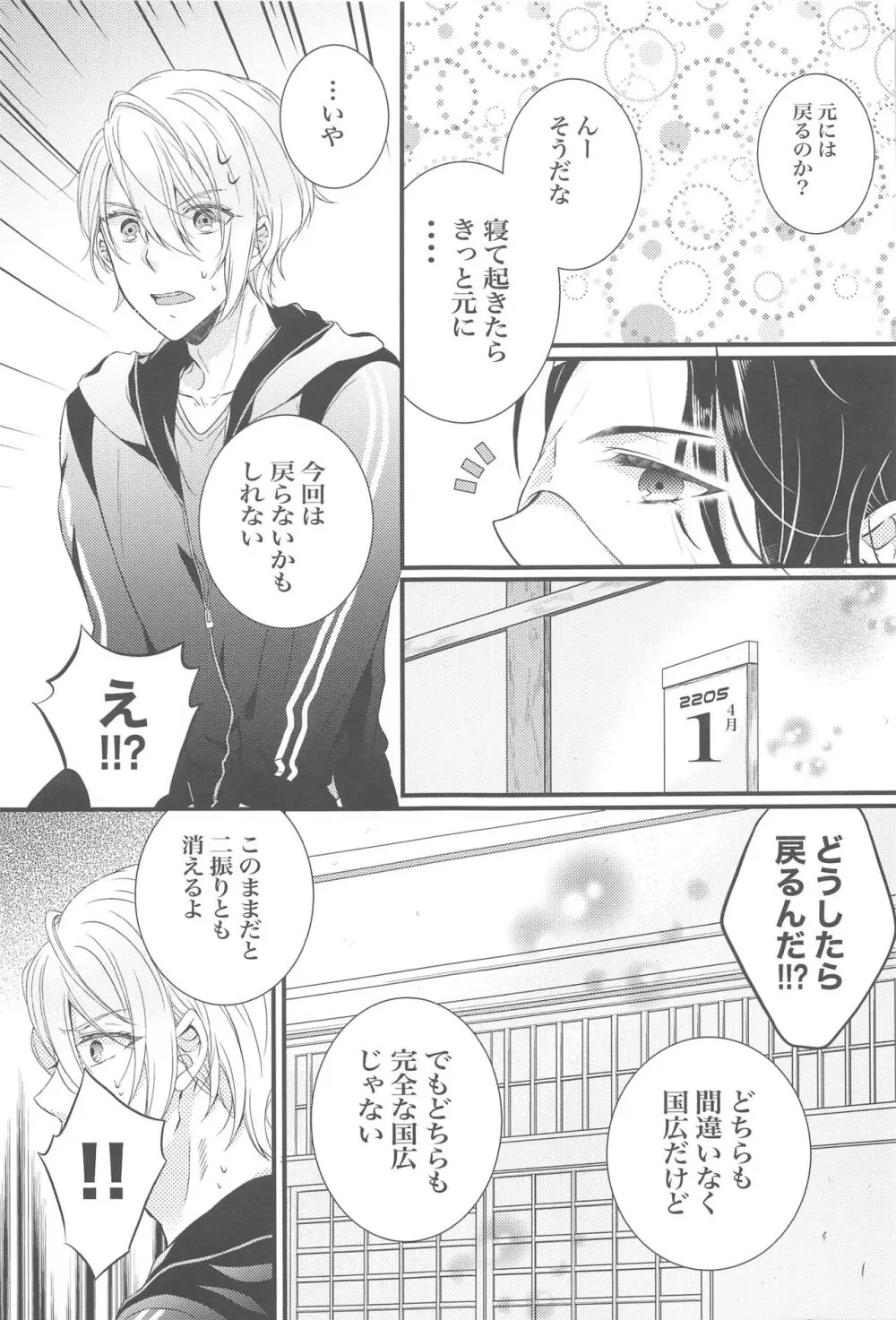 どっちがイイの!? - page6