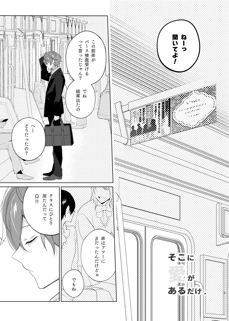 そこに愛があるだけ - page2