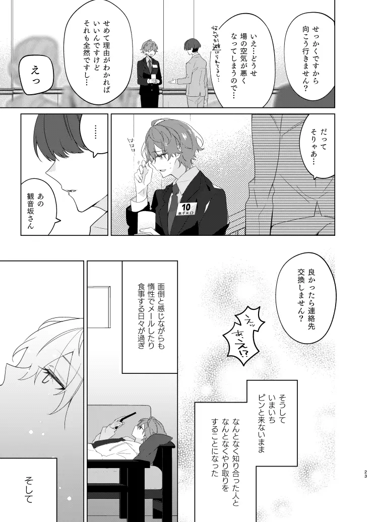 そこに愛があるだけ - page22