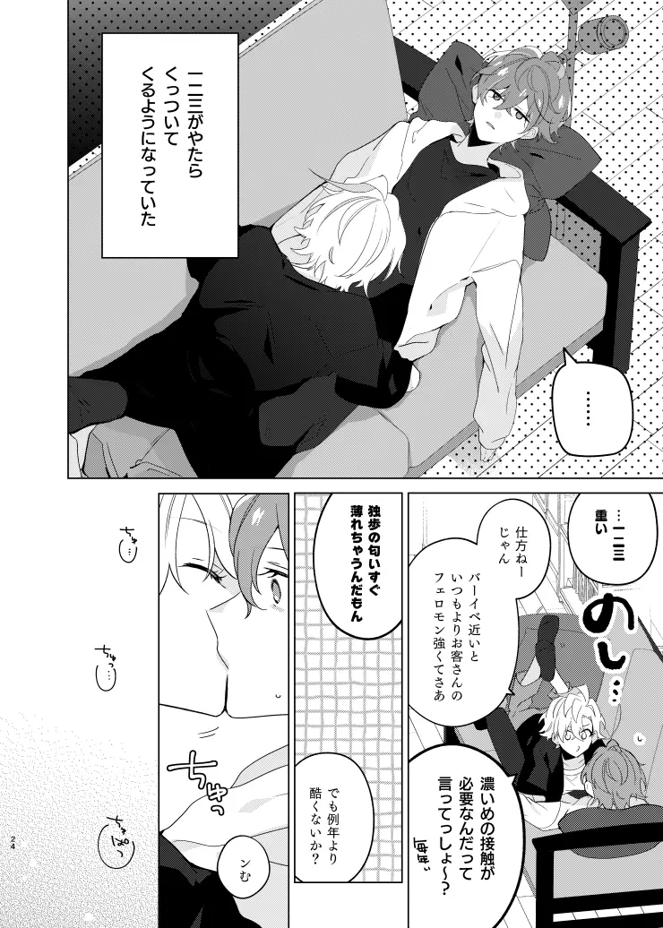 そこに愛があるだけ - page23