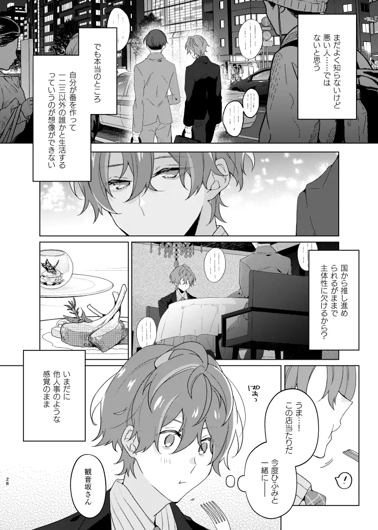 そこに愛があるだけ - page27