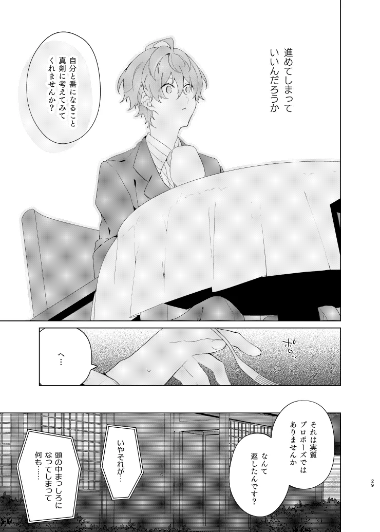 そこに愛があるだけ - page28