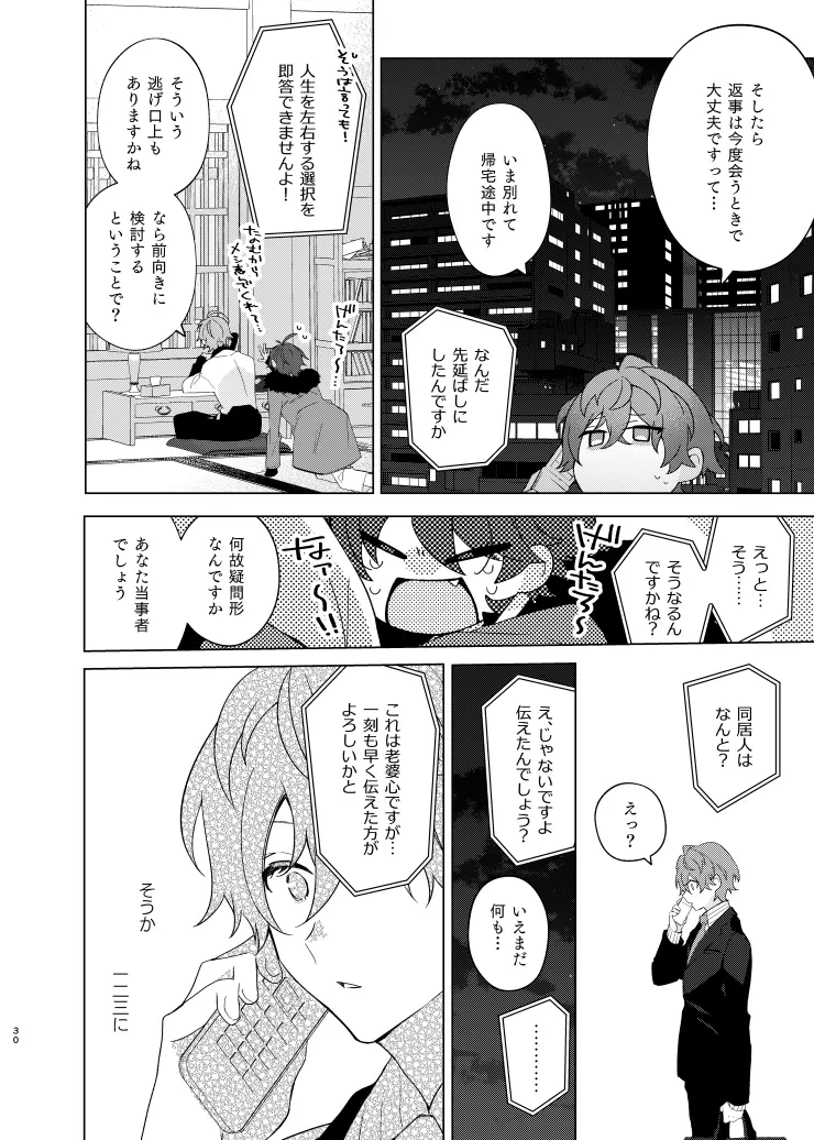 そこに愛があるだけ - page29