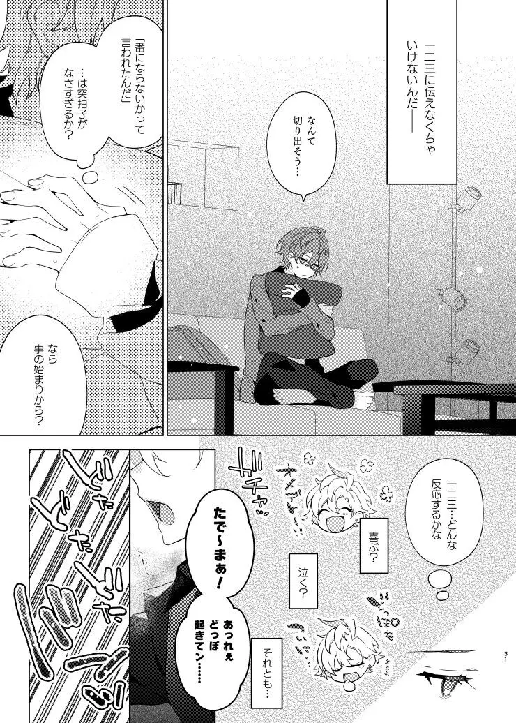 そこに愛があるだけ - page30