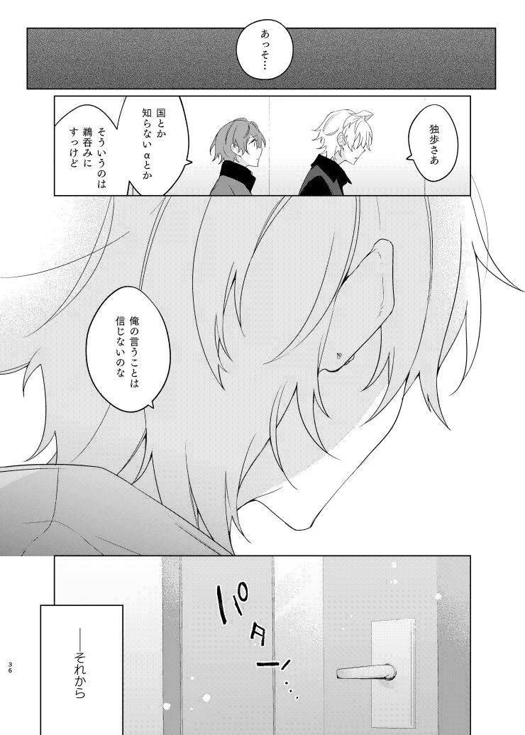 そこに愛があるだけ - page35