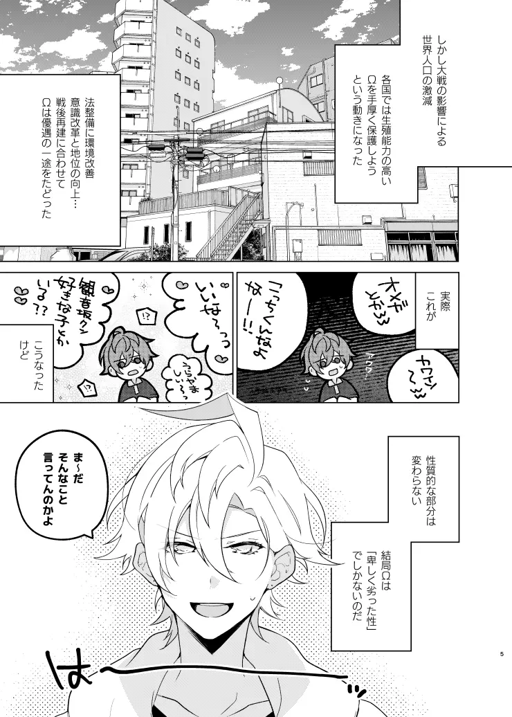 そこに愛があるだけ - page4