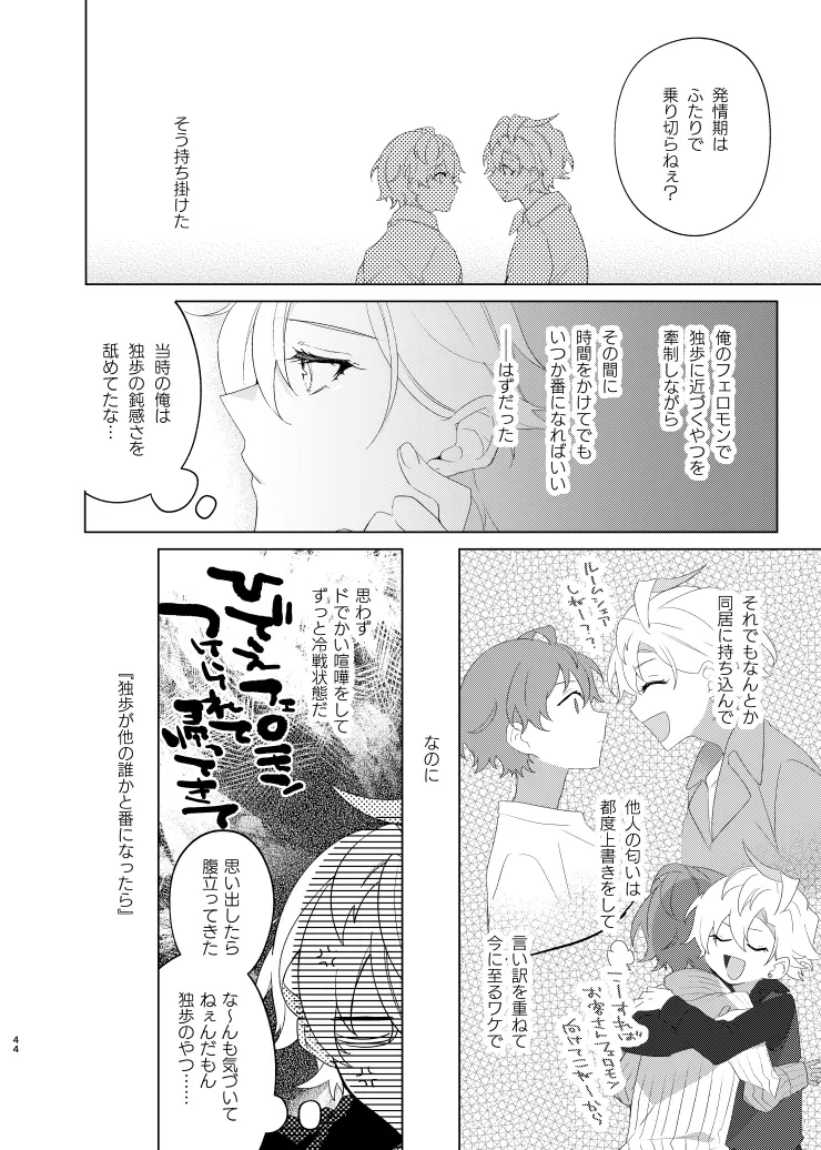 そこに愛があるだけ - page43