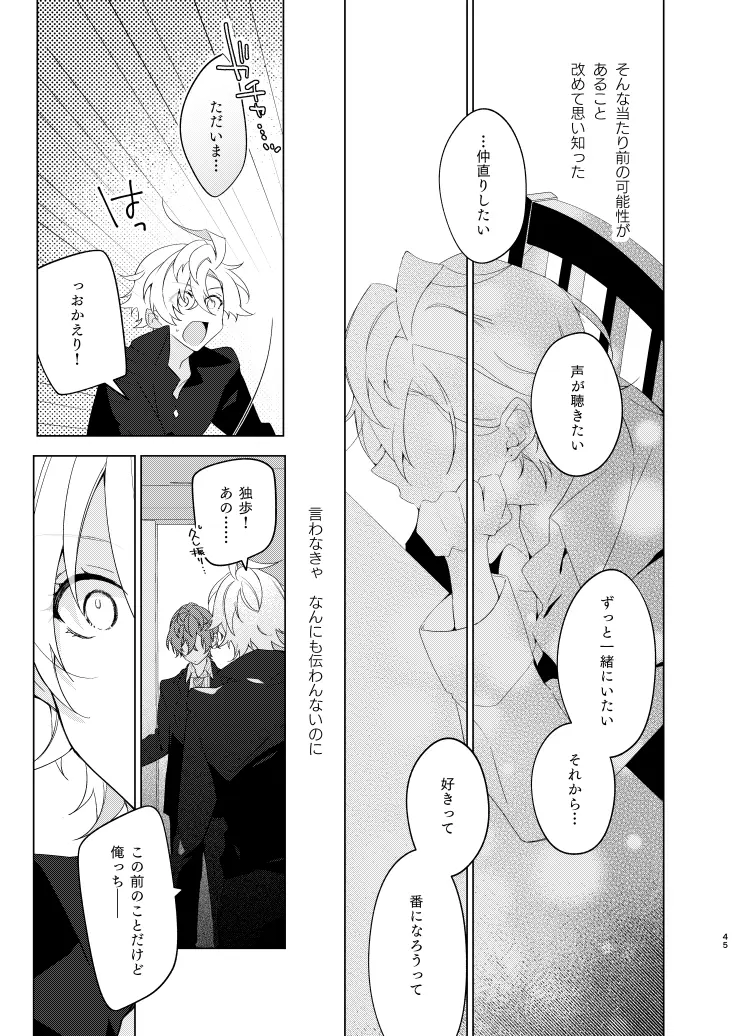 そこに愛があるだけ - page44