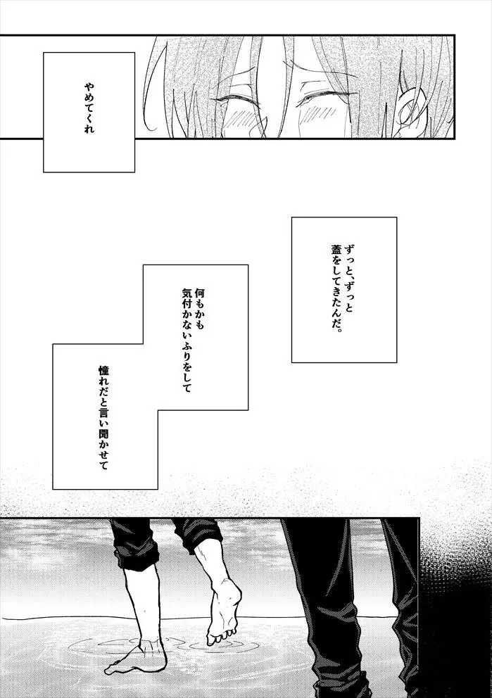 あなたのとなり - page16