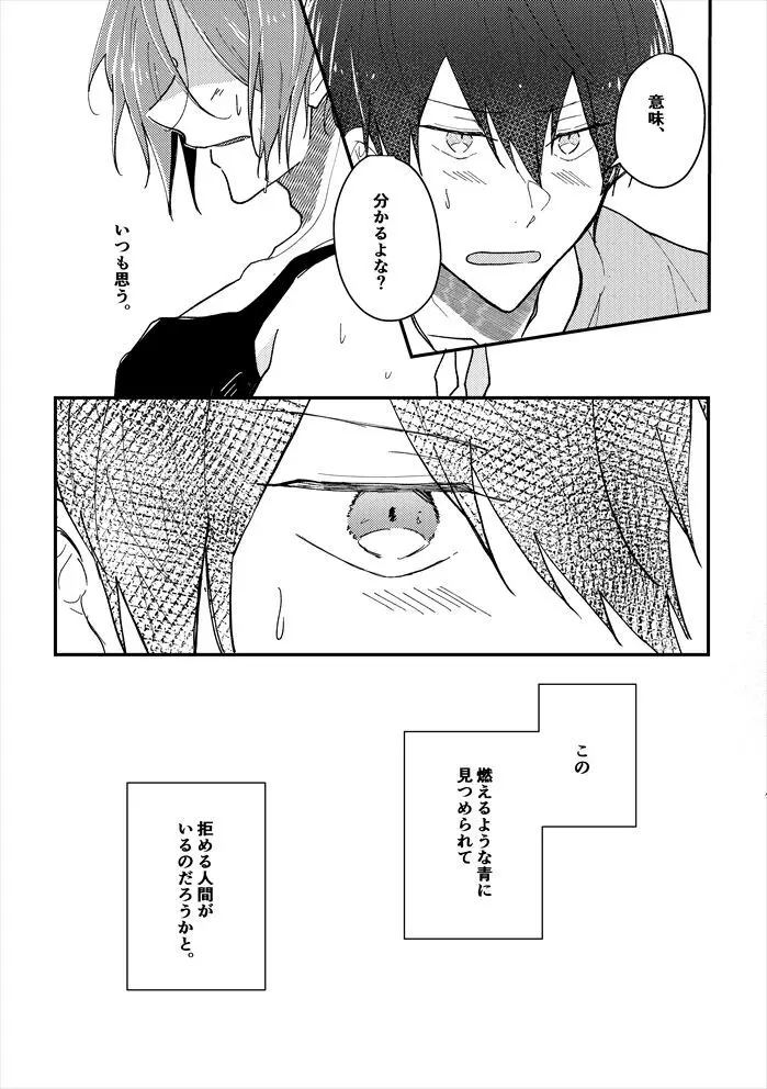 あなたのとなり - page22