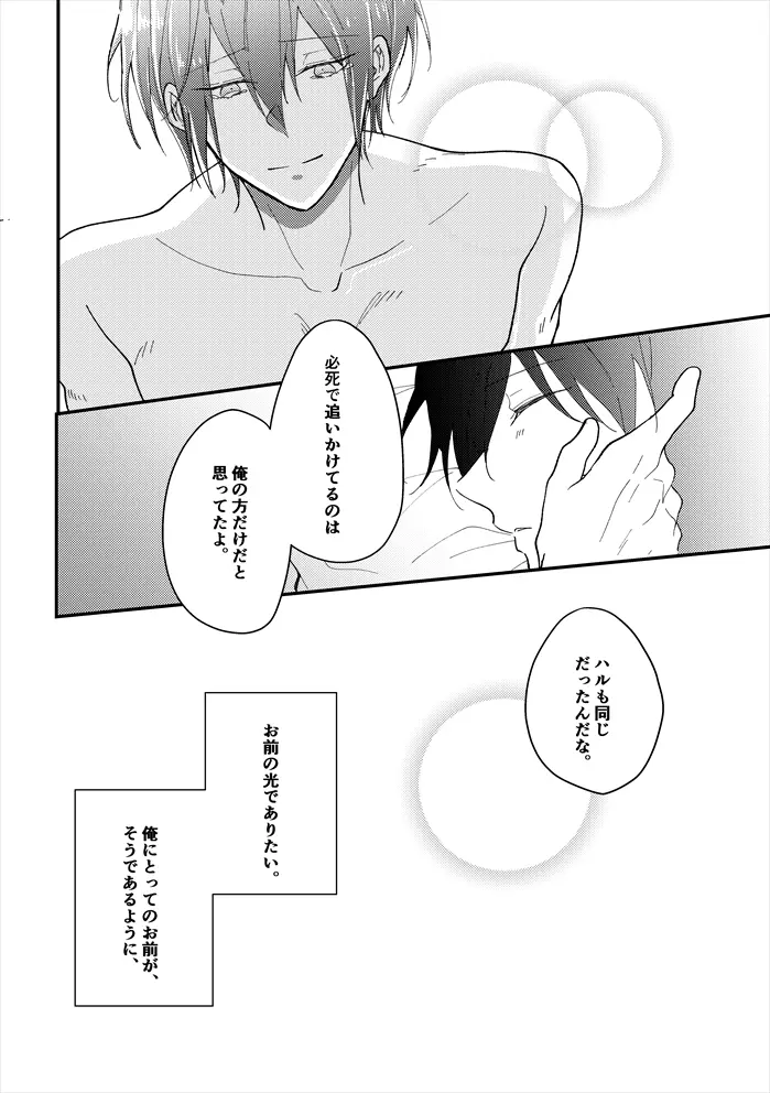 あなたのとなり - page37