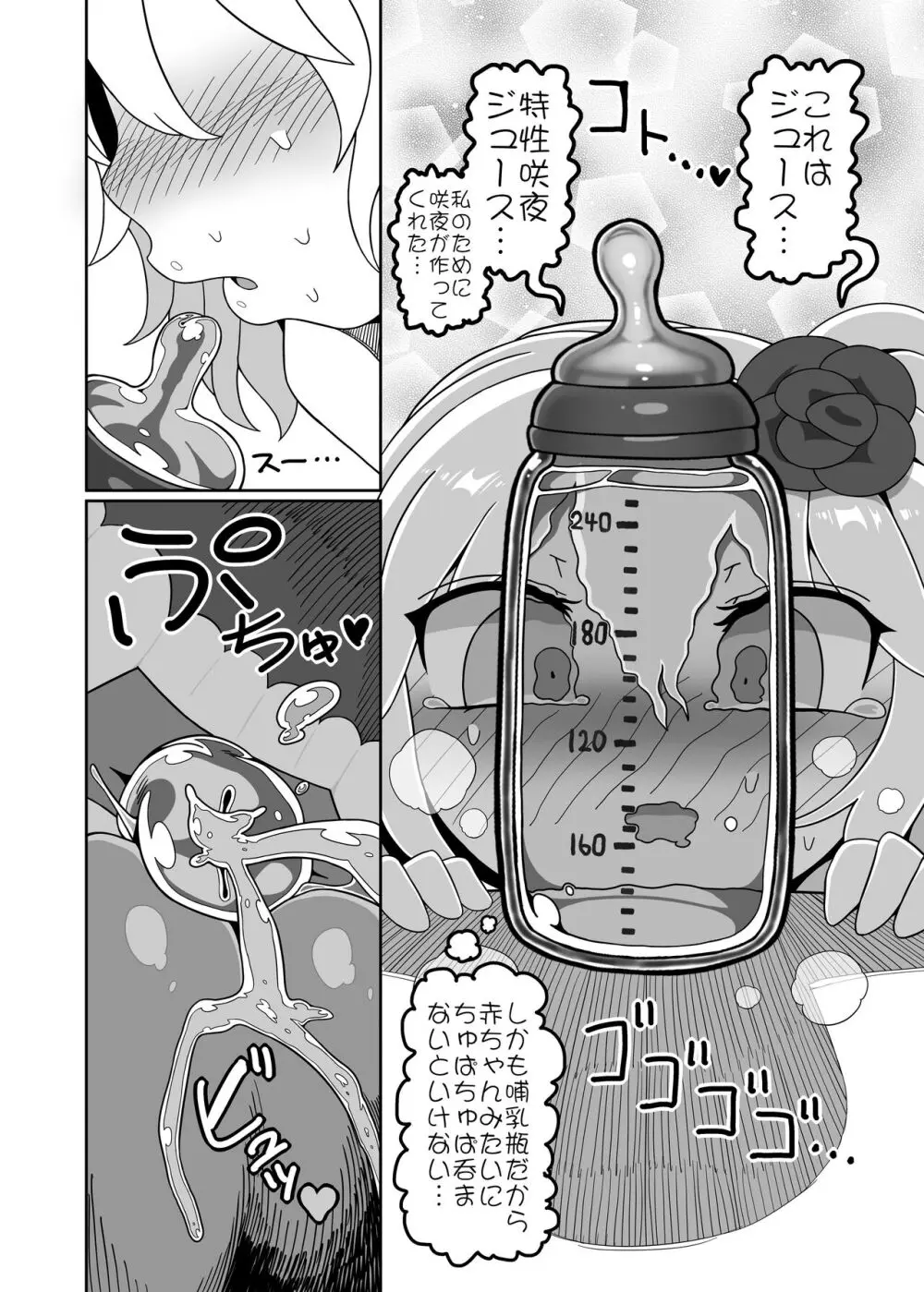 ちんちんinちんちん - page11