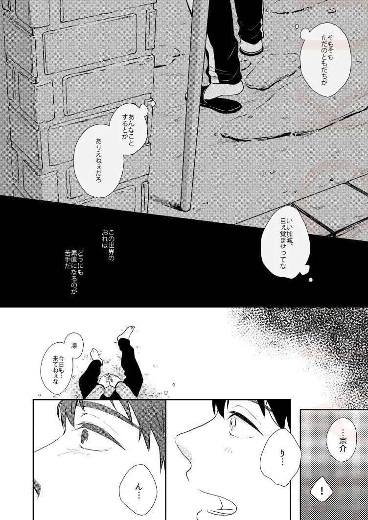 ドラマティックアイロニー - page22