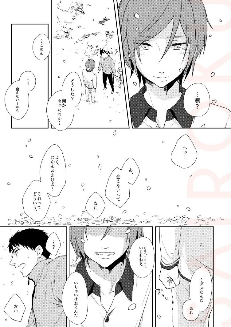 ドラマティックアイロニー - page23