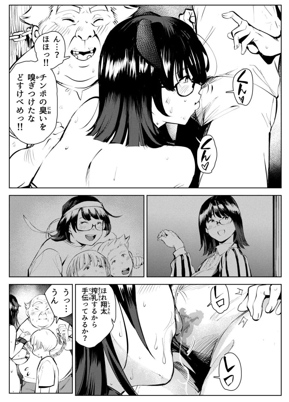 田舎のじいちゃんが知り合いから買ったって言うメス牛が牛じゃない件 - page17