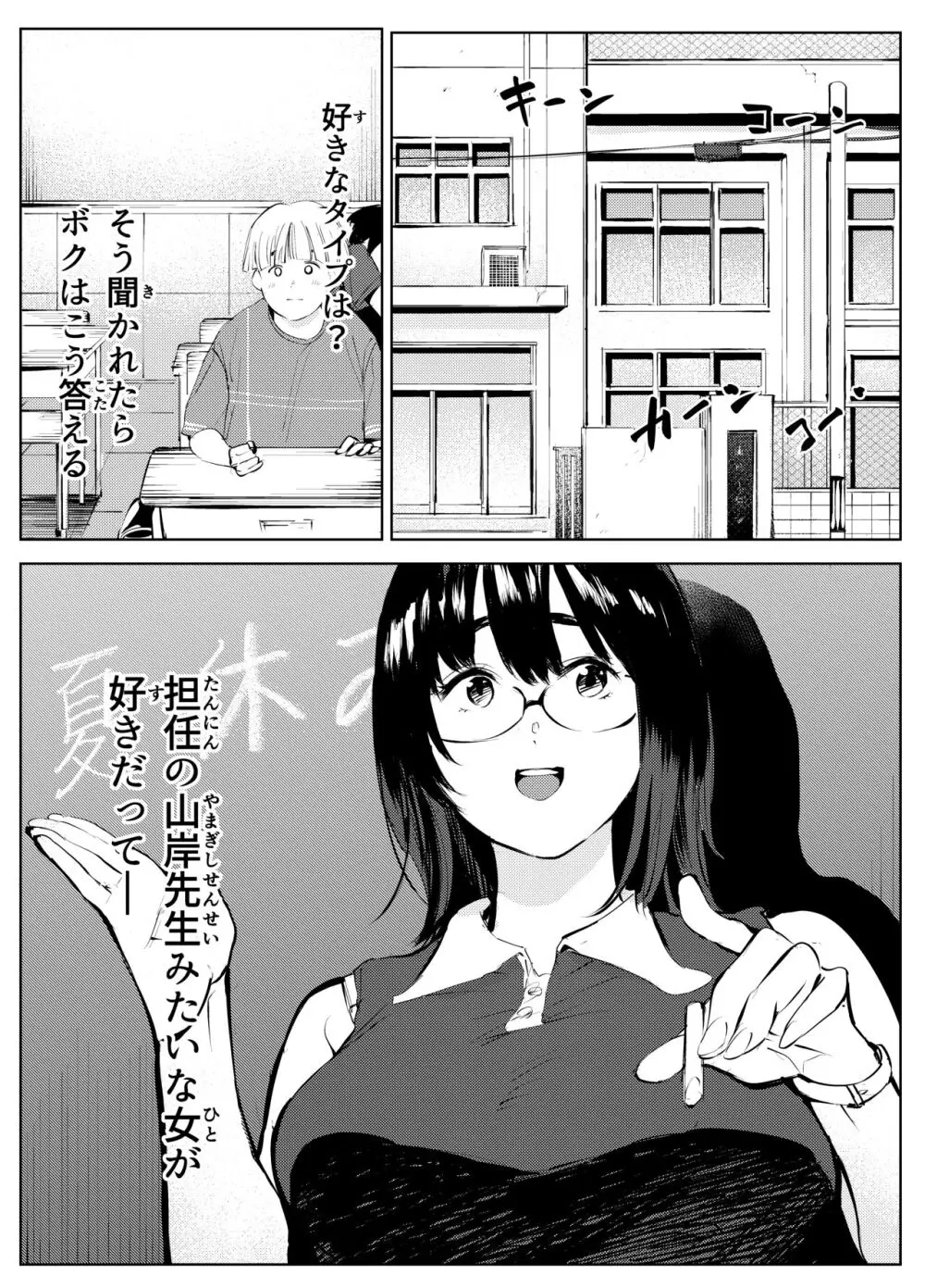 田舎のじいちゃんが知り合いから買ったって言うメス牛が牛じゃない件 - page2