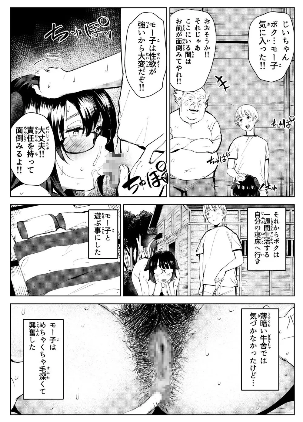 田舎のじいちゃんが知り合いから買ったって言うメス牛が牛じゃない件 - page22